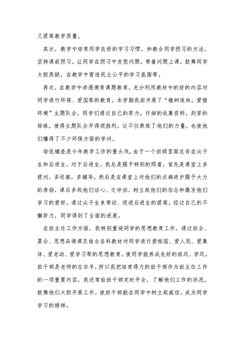 2022小学教师期中工作总结