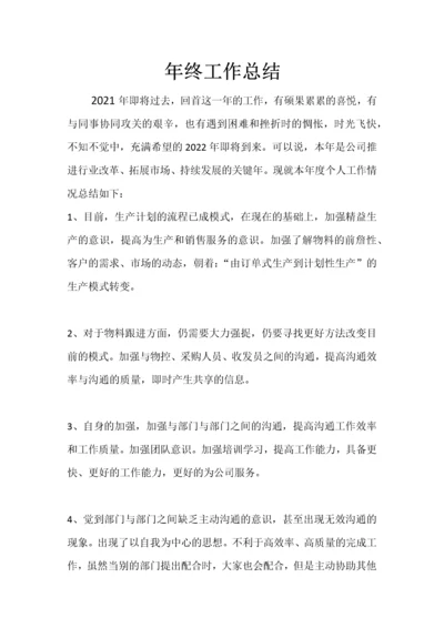 211年终工作总结.docx