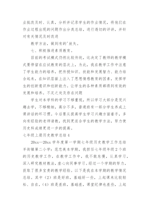 七年级上册历史教学总结.docx