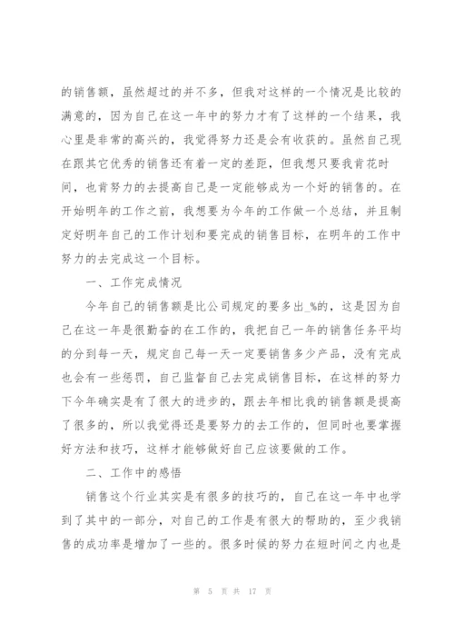 销售部门主管工作心得.docx