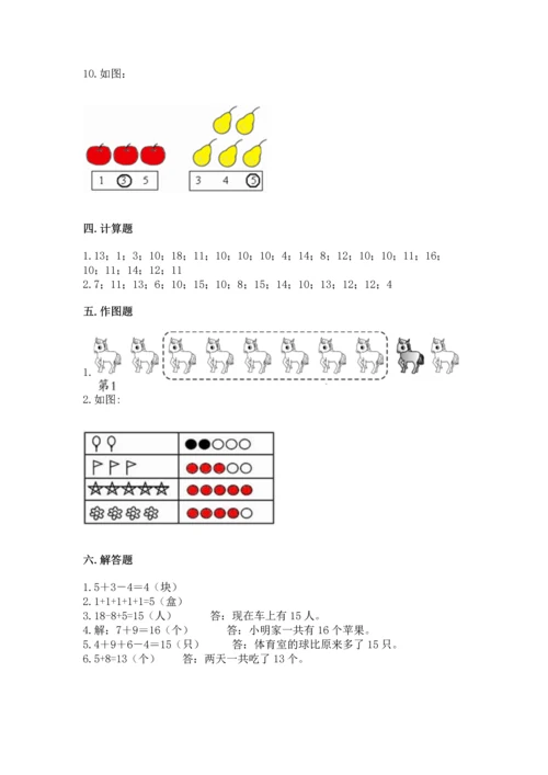 2022人教版一年级上册数学期末测试卷附答案（夺分金卷）.docx