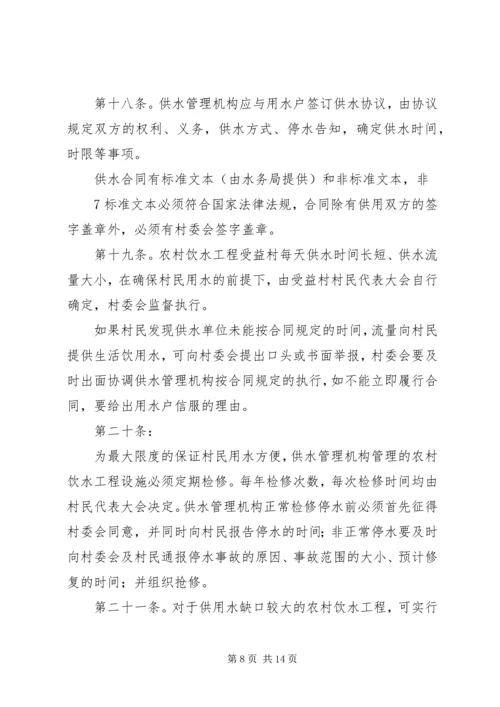 务实苦干开拓创新扎实推进农村人畜饮水工程建设与管理 (3).docx