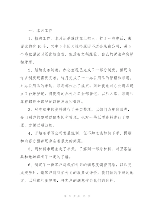 转正心得体会800字5篇.docx