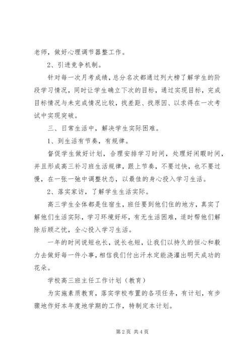 班主任工作计划二.docx
