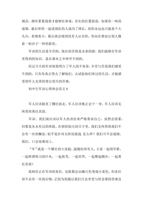 初中生军训心得体会范文 (2).docx