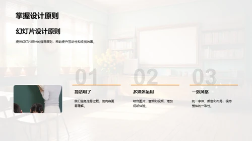 打造互动课堂