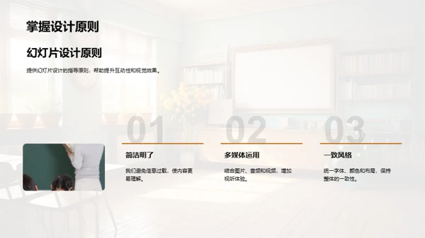 打造互动课堂