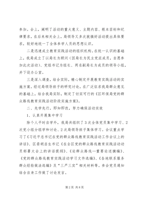 党的群众路线教育实践总结4篇.docx