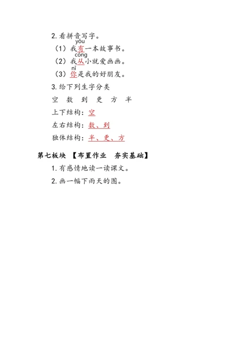 8《雨点儿》第一课时（教案）