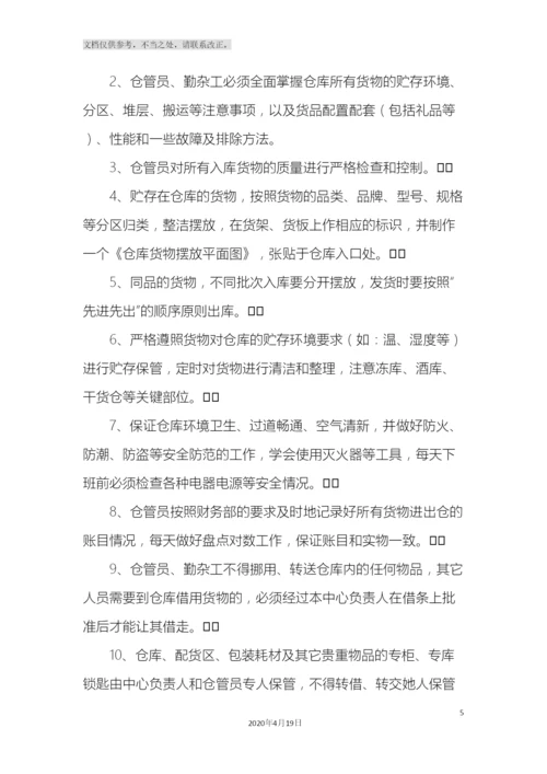 配送中心管理制度.docx