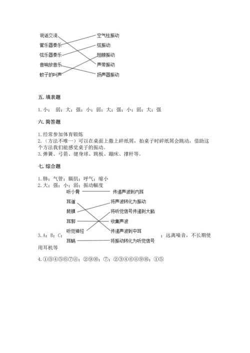 教科版科学四年级上册期末测试卷（完整版）.docx