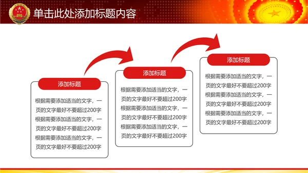 红色庄严大气人民检察院纪委反腐PPT模板