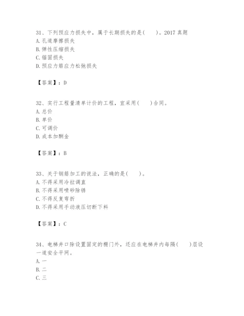 2024年一级建造师之一建建筑工程实务题库精品（名师推荐）.docx