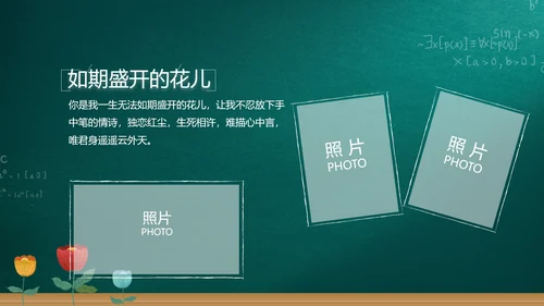 遇见最美教师感恩教师节动态PPT模板