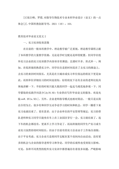 教育技术毕业论文