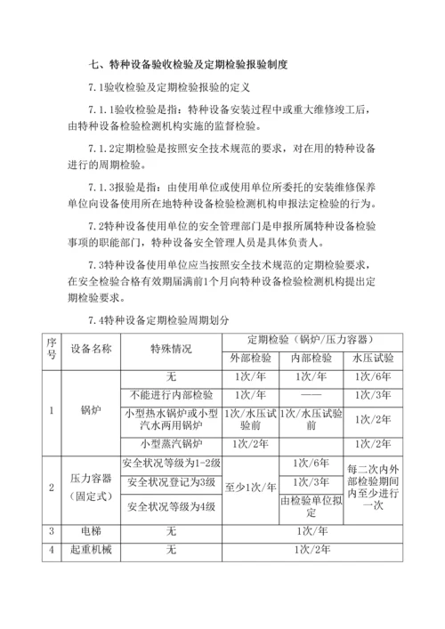 特种作业人员管理制度.docx