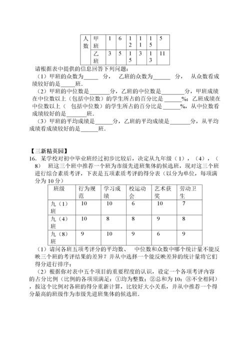 2022212《平均数中位数和众数的选用》同步练习（华东师大版八年级下）doc初中数学.docx