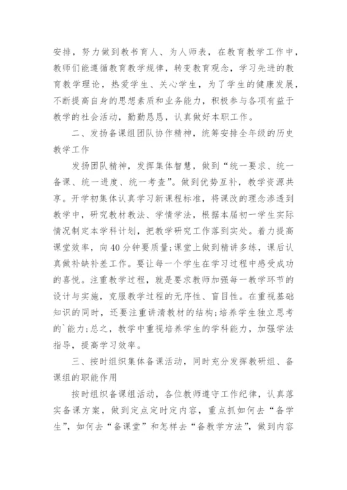 初一历史备课组工作总结.docx