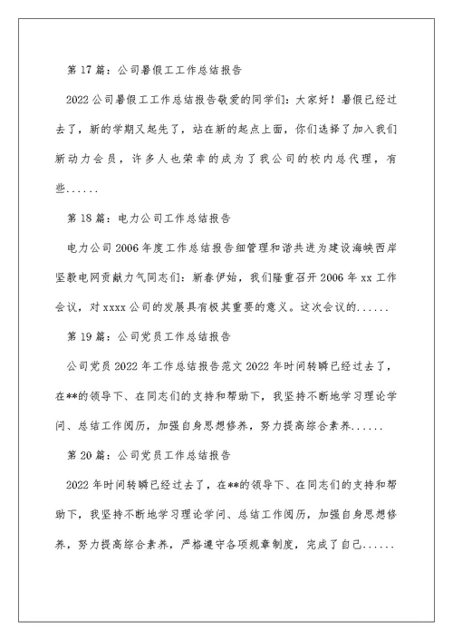 重组后公司工作总结报告（精选多篇）