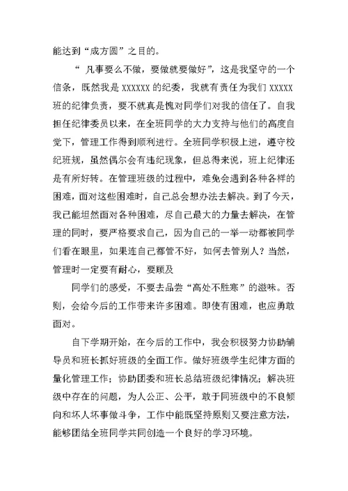 大学班级学习委员工作总结