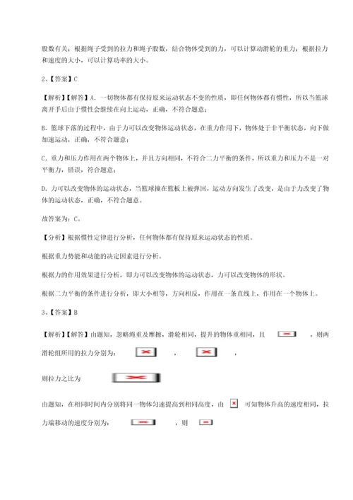 第二次月考滚动检测卷-重庆市彭水一中物理八年级下册期末考试专项攻克试题（含答案及解析）.docx