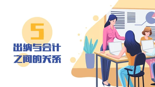 黄色蓝色简约扁平风出纳业务培训商务通用PPT模板