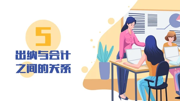 黄色蓝色简约扁平风出纳业务培训商务通用PPT模板