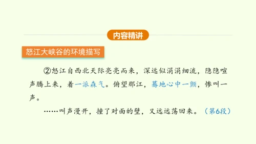第7课 溜索 课件(共37张PPT)-【课堂无忧】新课标同步核心素养课堂