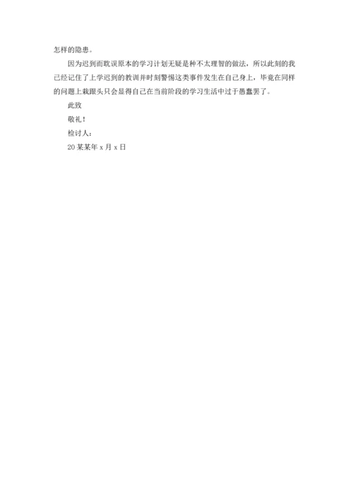 初中上学迟到检讨书五篇.docx