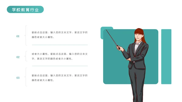 教育行业培训机构学校招生宣传PPT模板