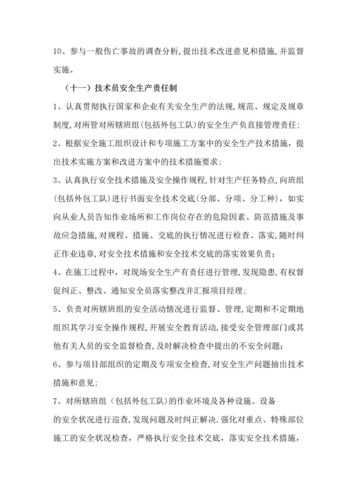 某公司安全管理制度汇编-secret.docx
