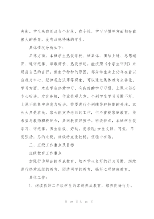 小学班主任一周个人工作计划安排.docx