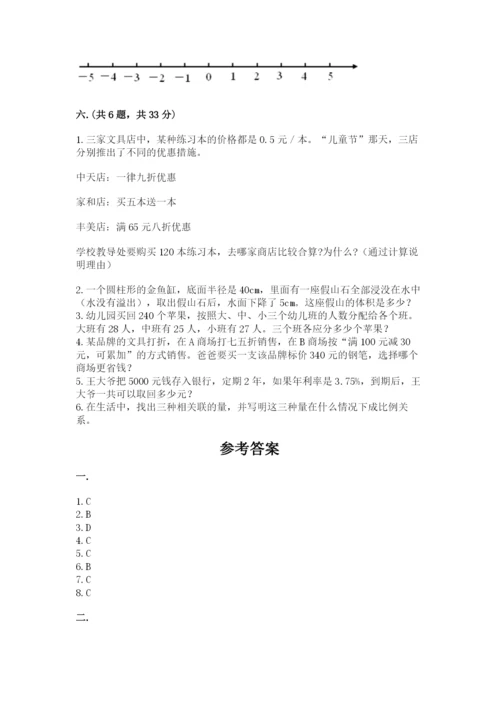 西师大版数学小升初模拟试卷【易错题】.docx