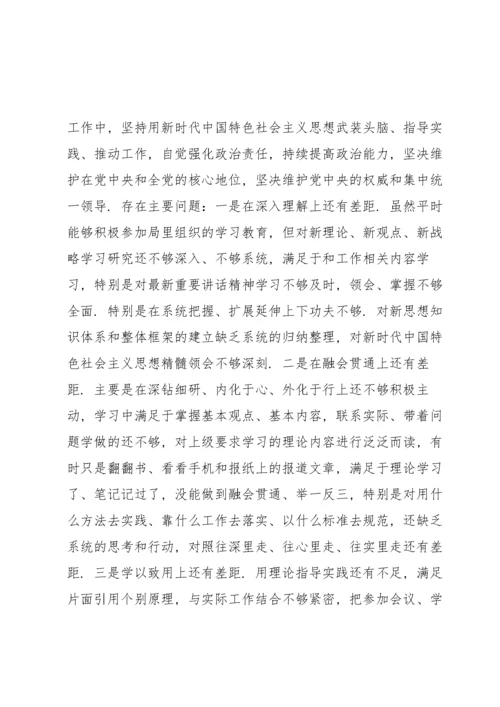 个人对照检查材料范文四篇.docx