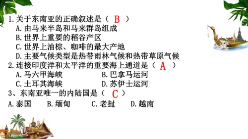 7.2 东南亚（课件53张）-七年级地理下册（人教版）