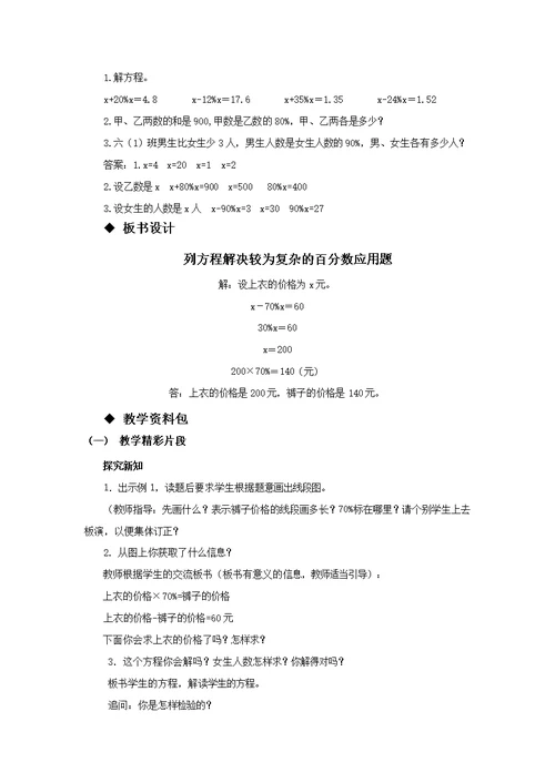 六年级下册数学教案1.3.4  列方程解决较为复杂的百分数应用题 西师大版