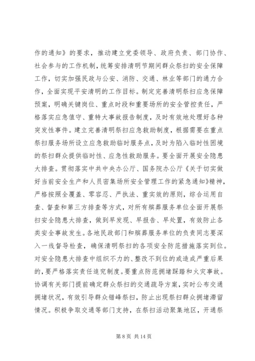 关于清明节的领导讲话稿.docx