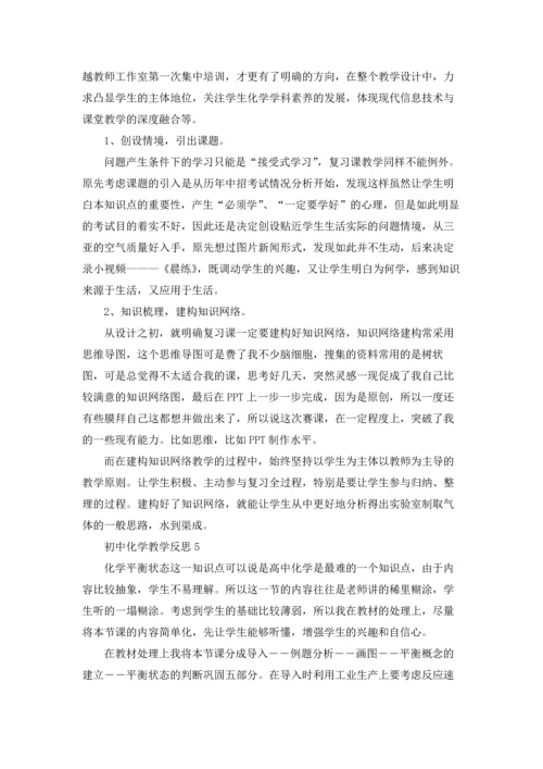 初中化学教学反思(15篇).docx