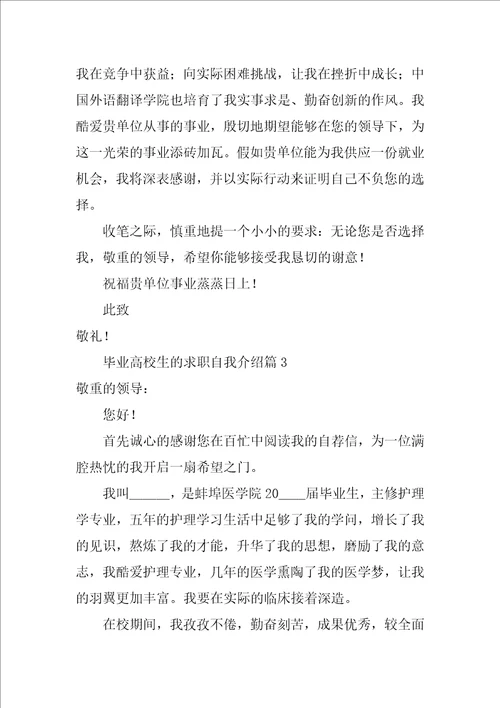 毕业大学生的求职自我介绍