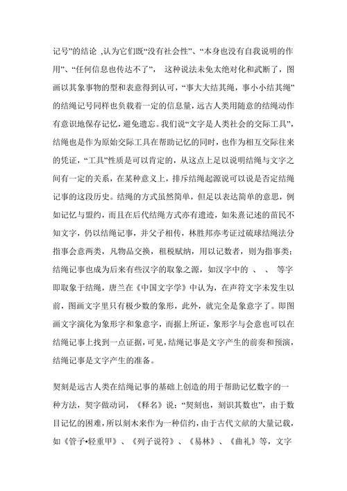 汉字的起源