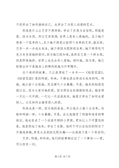 读《苦涩巧克力》有感_1.docx
