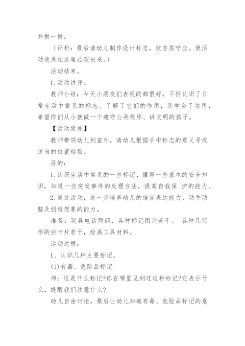 大班安全教育教案（15篇）.docx
