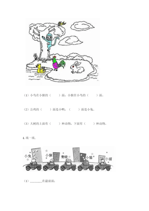 人教版一年级上册数学期中测试卷及完整答案（典优）.docx