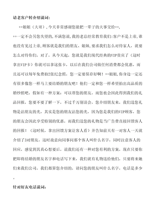 请老客户转介绍说辞