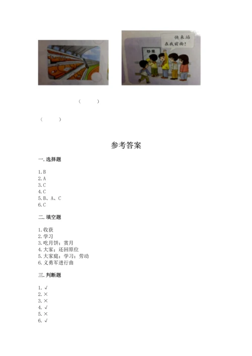 最新部编版二年级上册道德与法治 期中测试卷附答案【黄金题型】.docx
