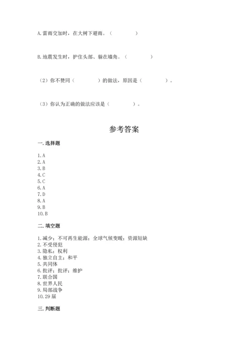 六年级下册道德与法治 《期末测试卷》附答案（黄金题型）.docx