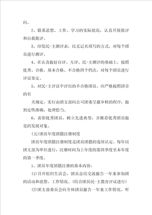 2023年三会两制一课会议内容记录
