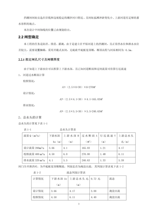 挡潮闸毕业设计报告.docx