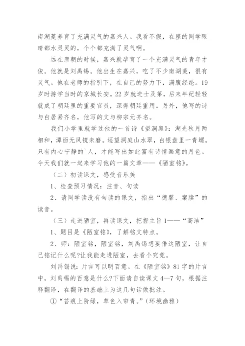 《陋室铭》教案.docx