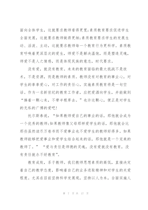 教师暑假师德师风培训心得体会.docx